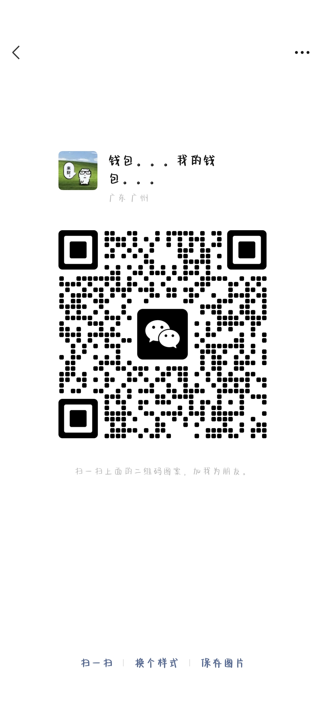 微信二维码